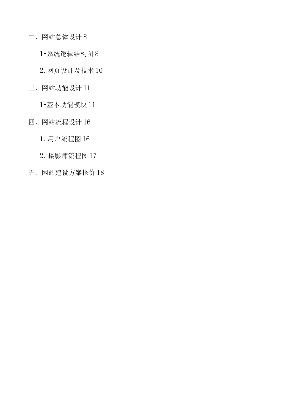 摄影工作室网站策划书_第2页