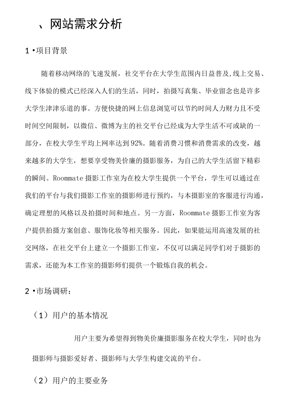 摄影工作室网站策划书_第3页