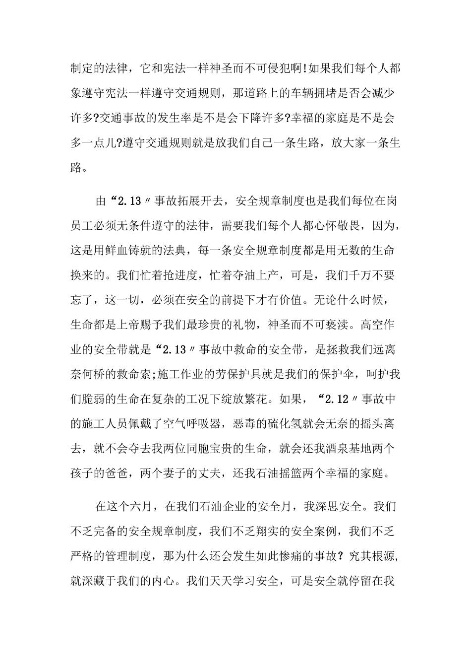 安全活动月演讲稿_第2页