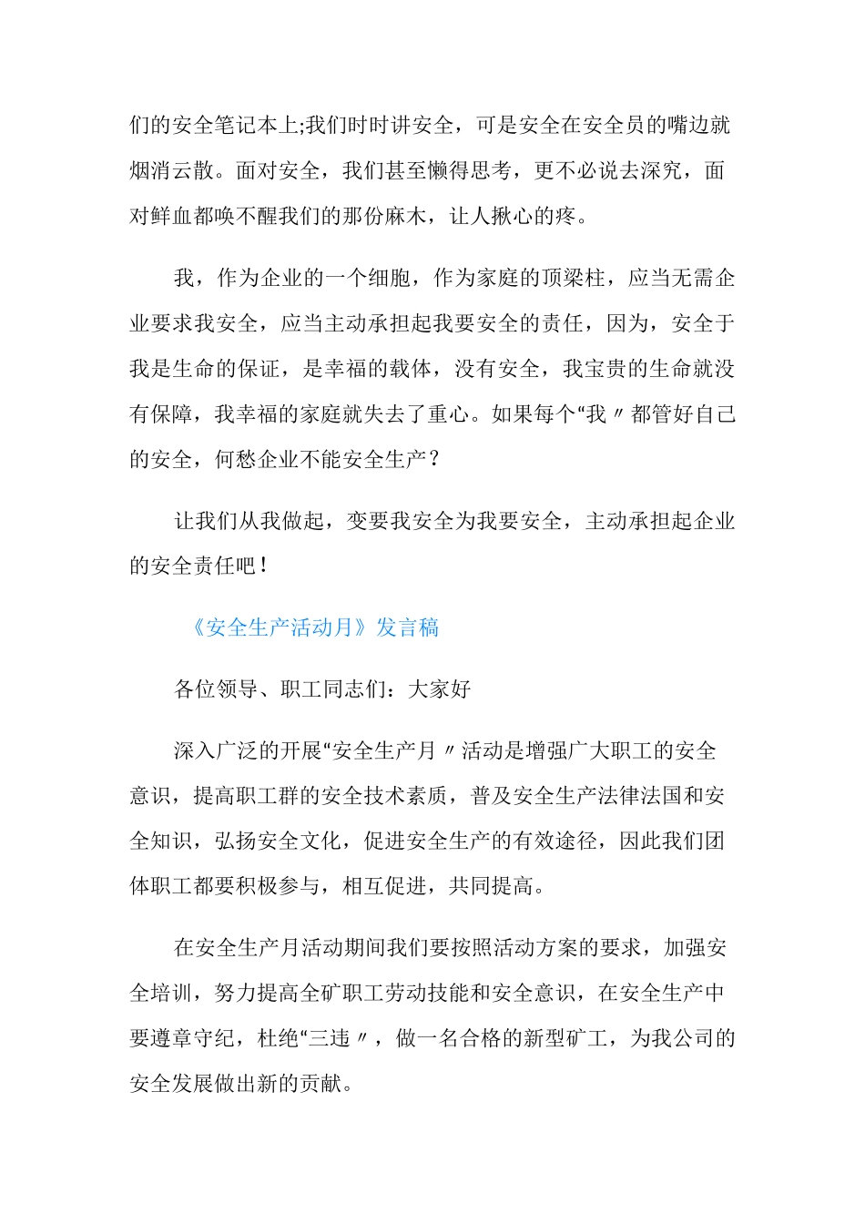 安全活动月演讲稿_第3页