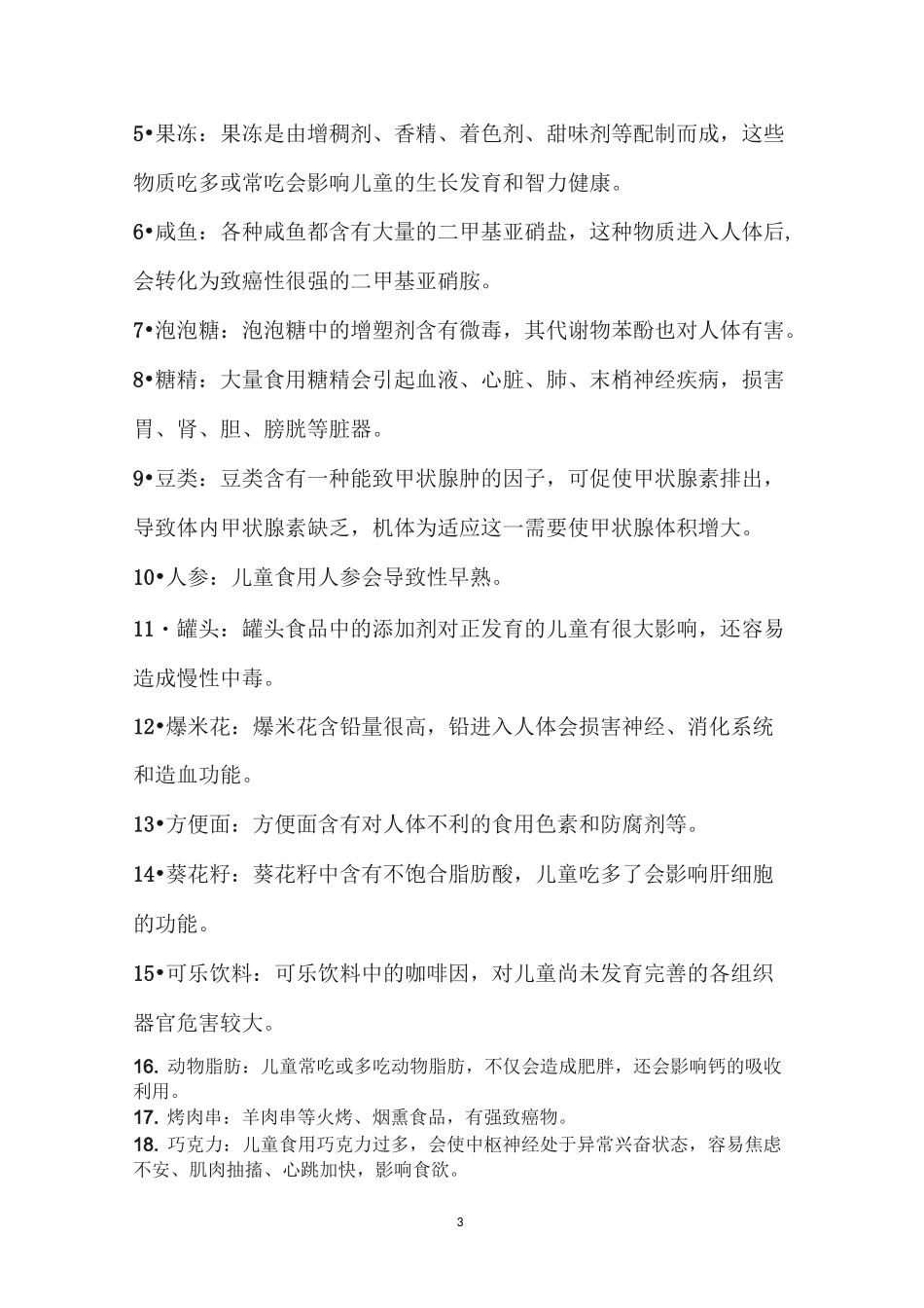 中小学生饮食健康小常识_第3页