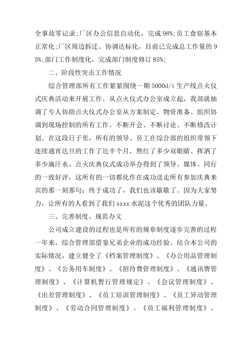 企业部门工作总结_第2页