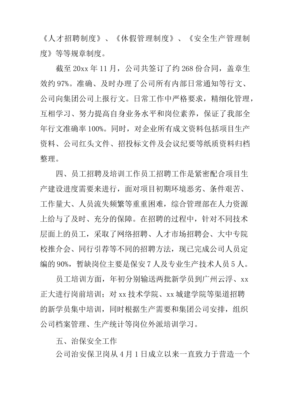 企业部门工作总结_第3页