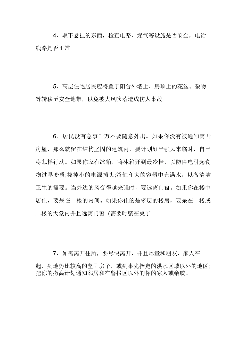 幼儿防台风安全知识_第3页