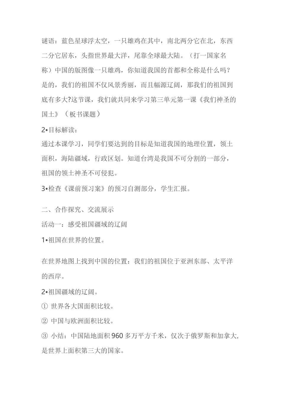 五年级上册道德与法制：第六课我们神圣的国土_第2页