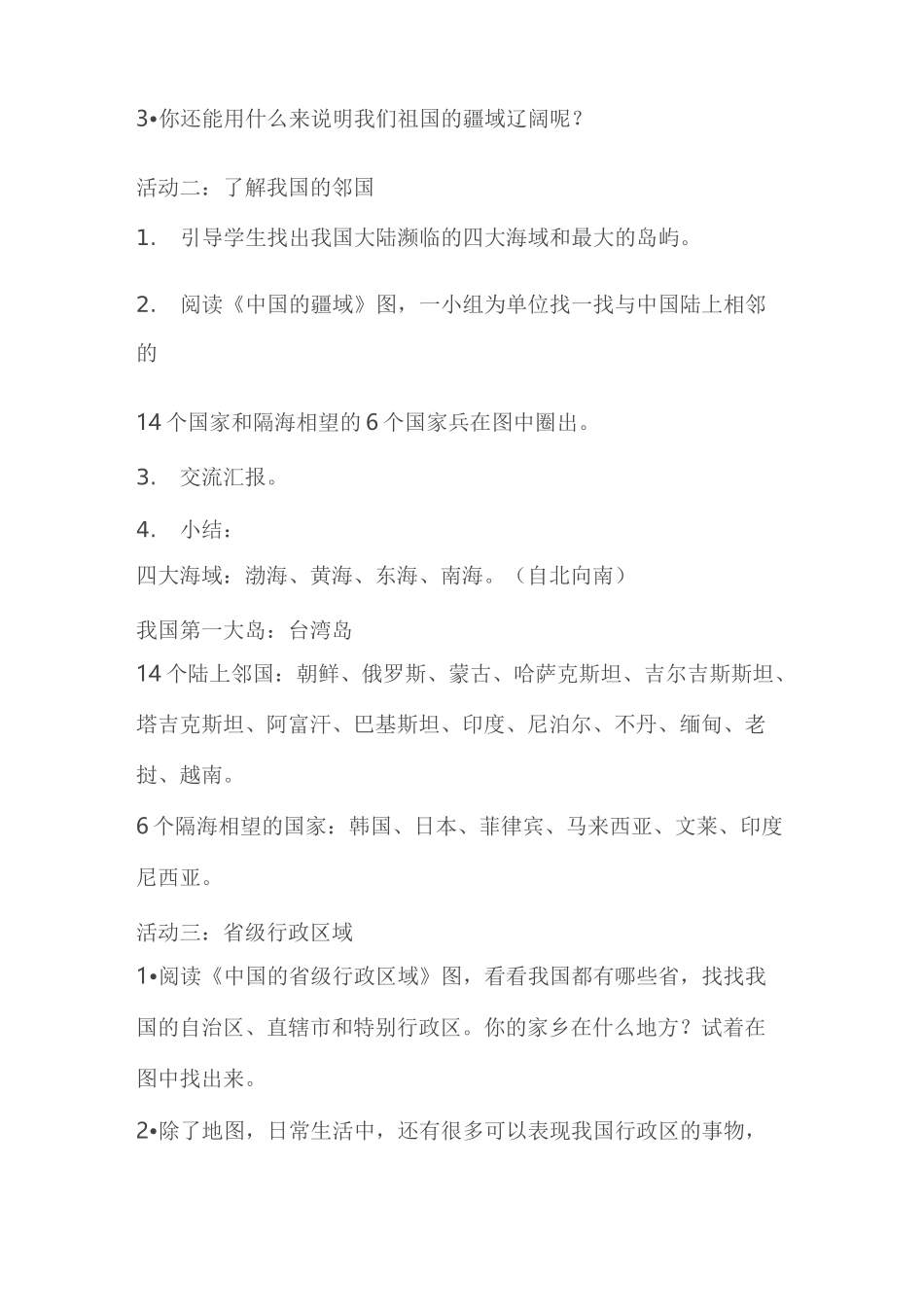 五年级上册道德与法制：第六课我们神圣的国土_第3页