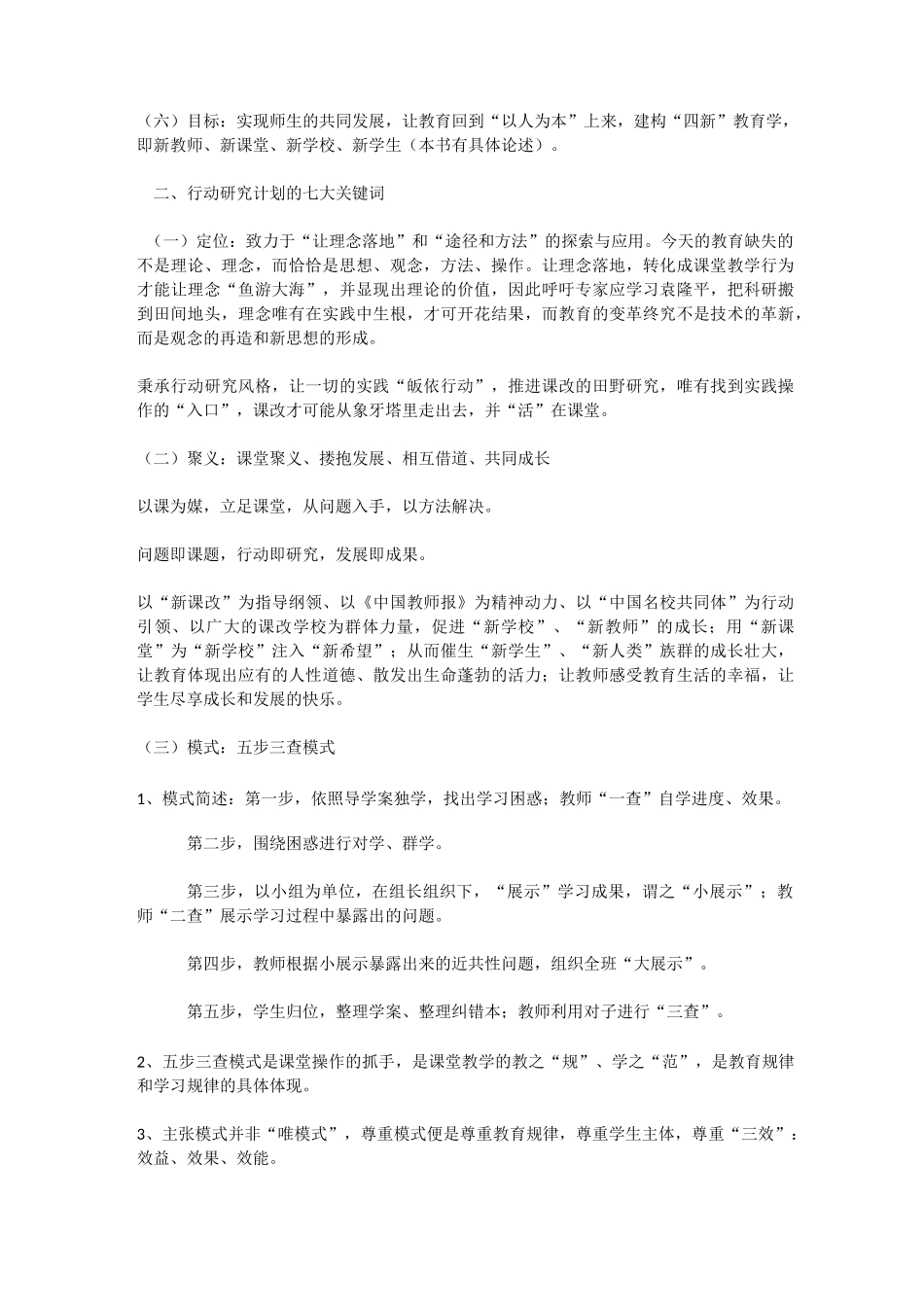 高效课堂概述_第2页