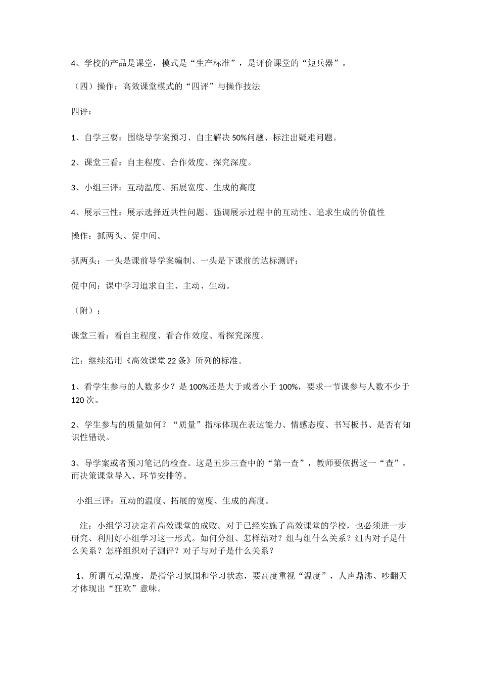 高效课堂概述_第3页