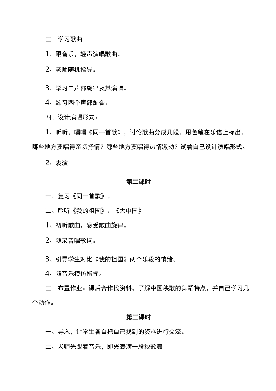 人音版六年级上册音乐教案_第2页