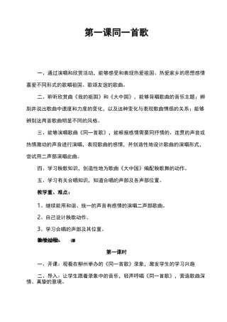 人音版六年级上册音乐教案