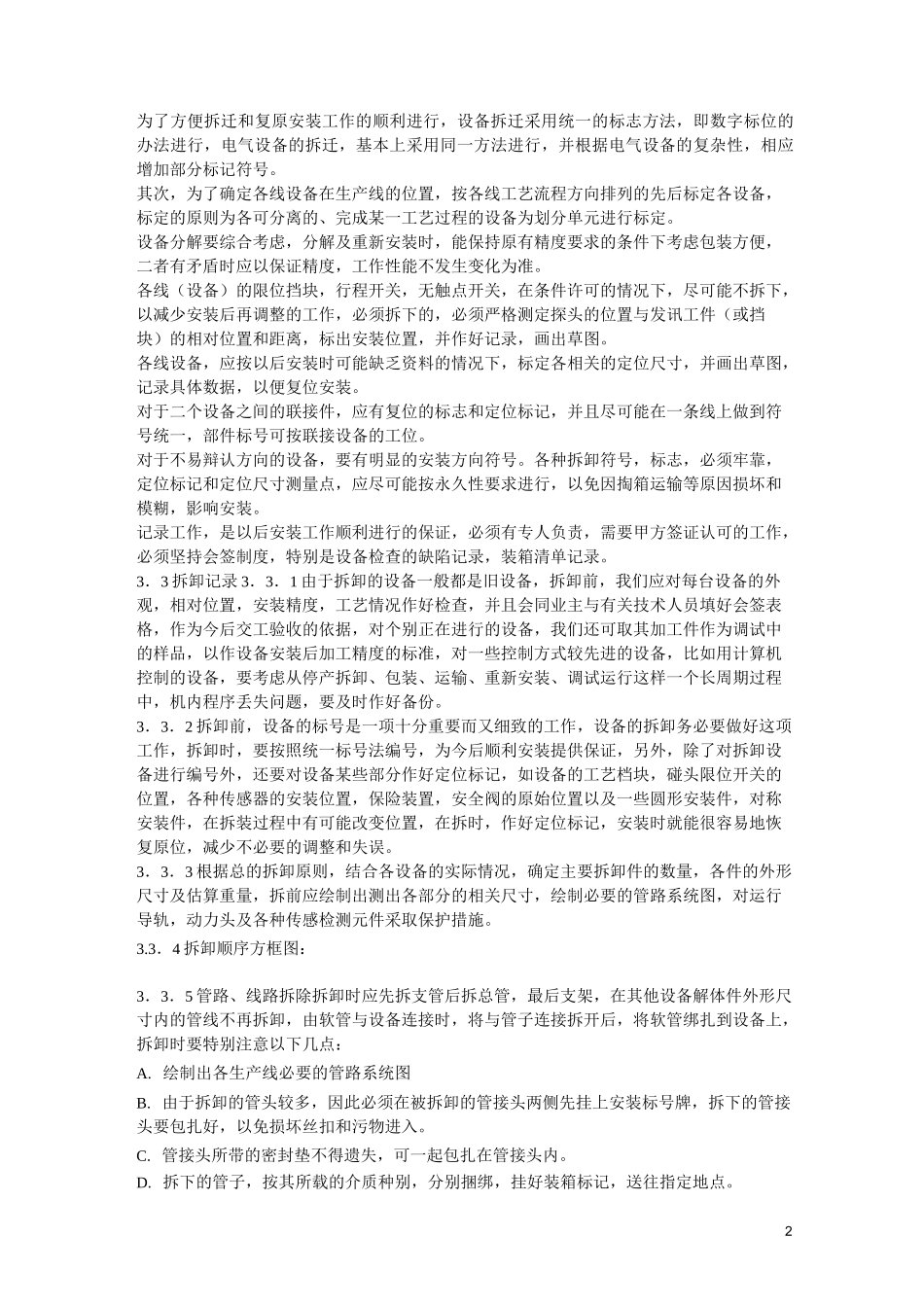 设备搬迁方案 (2)_第2页