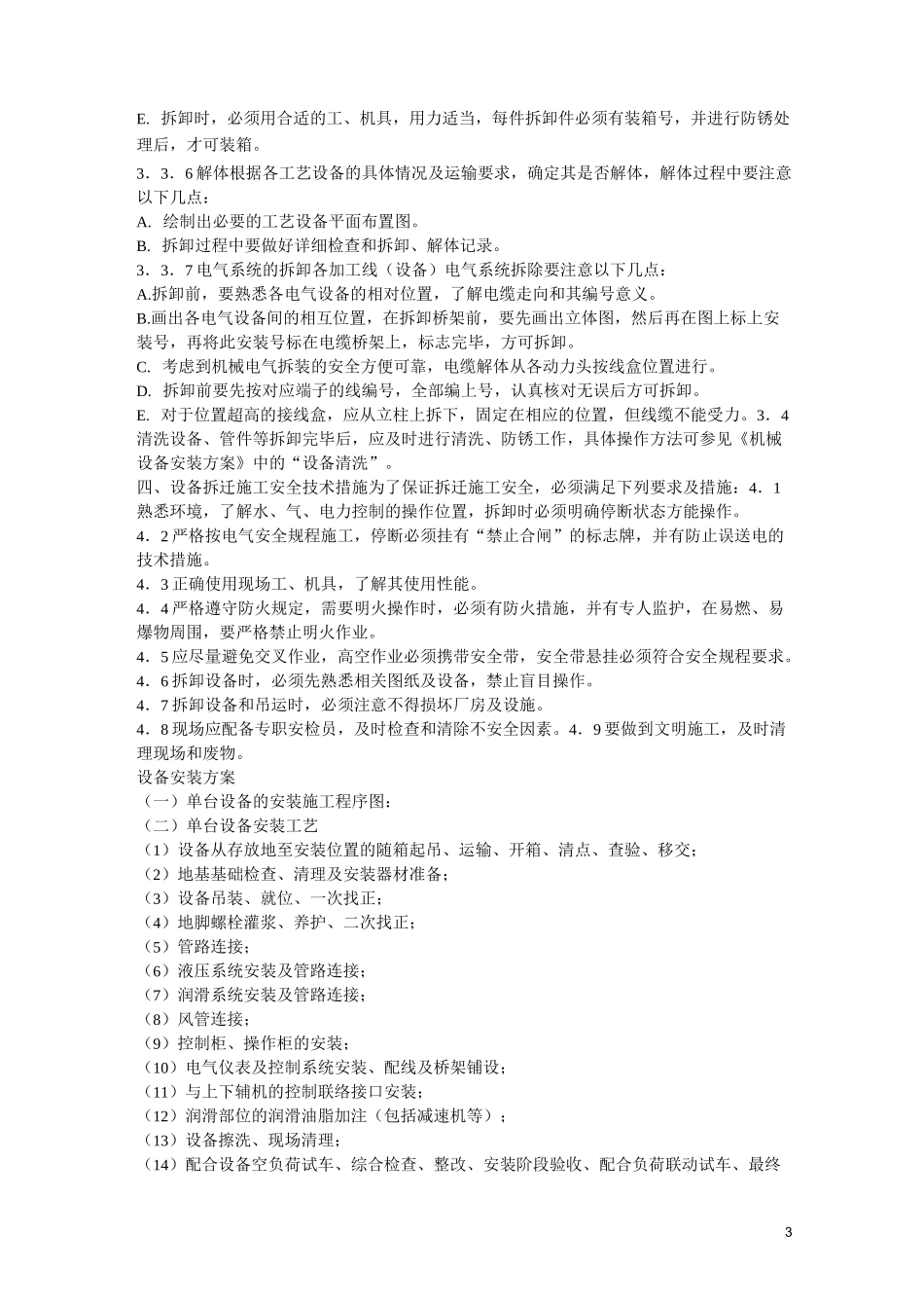 设备搬迁方案 (2)_第3页