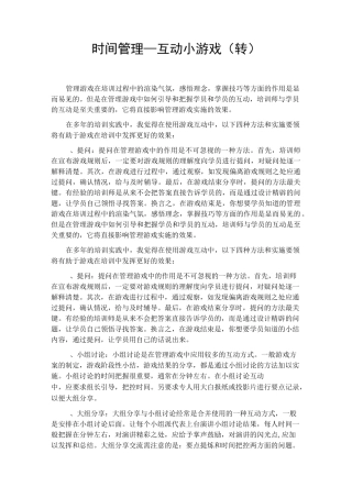 时间管理—互动小游戏(转)