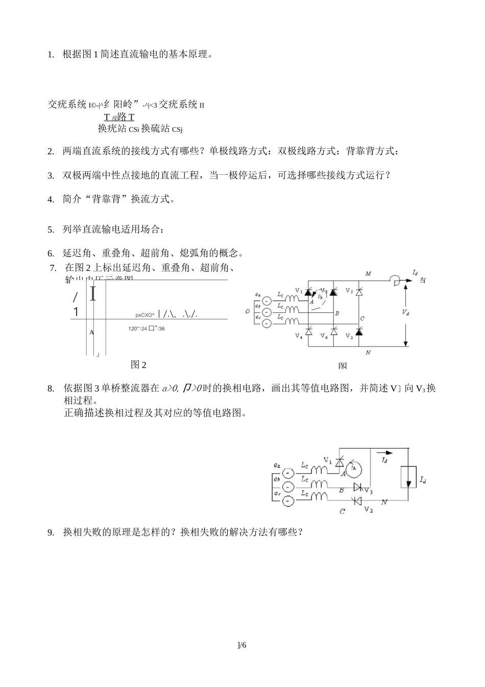 HVDC复习总结高压直流输电_第1页
