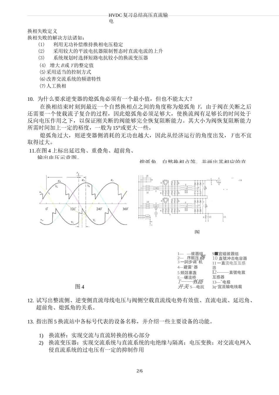 HVDC复习总结高压直流输电_第2页