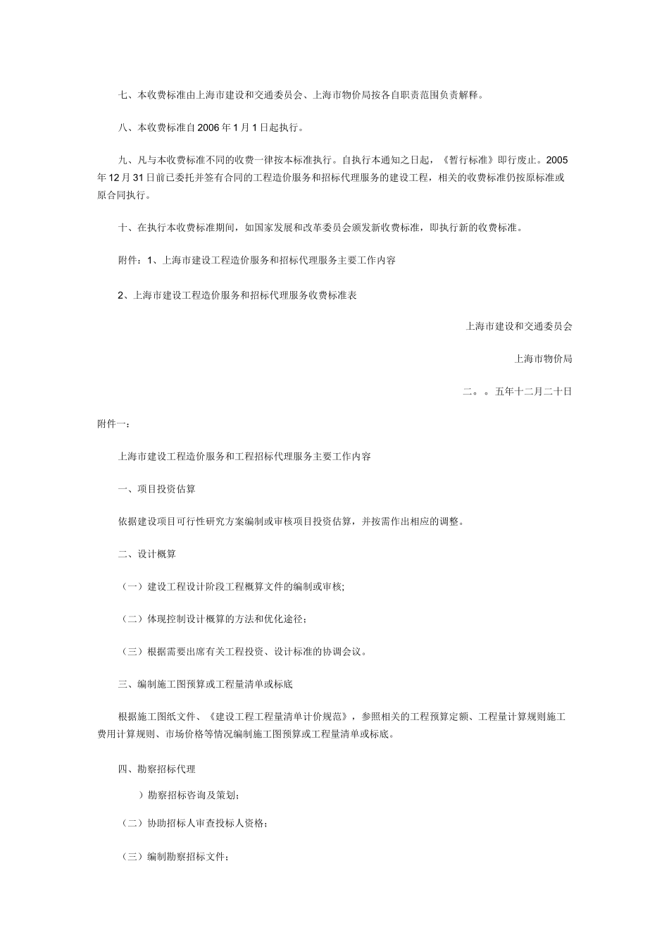 上海工程审计收费标准_第2页