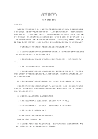 上海工程审计收费标准