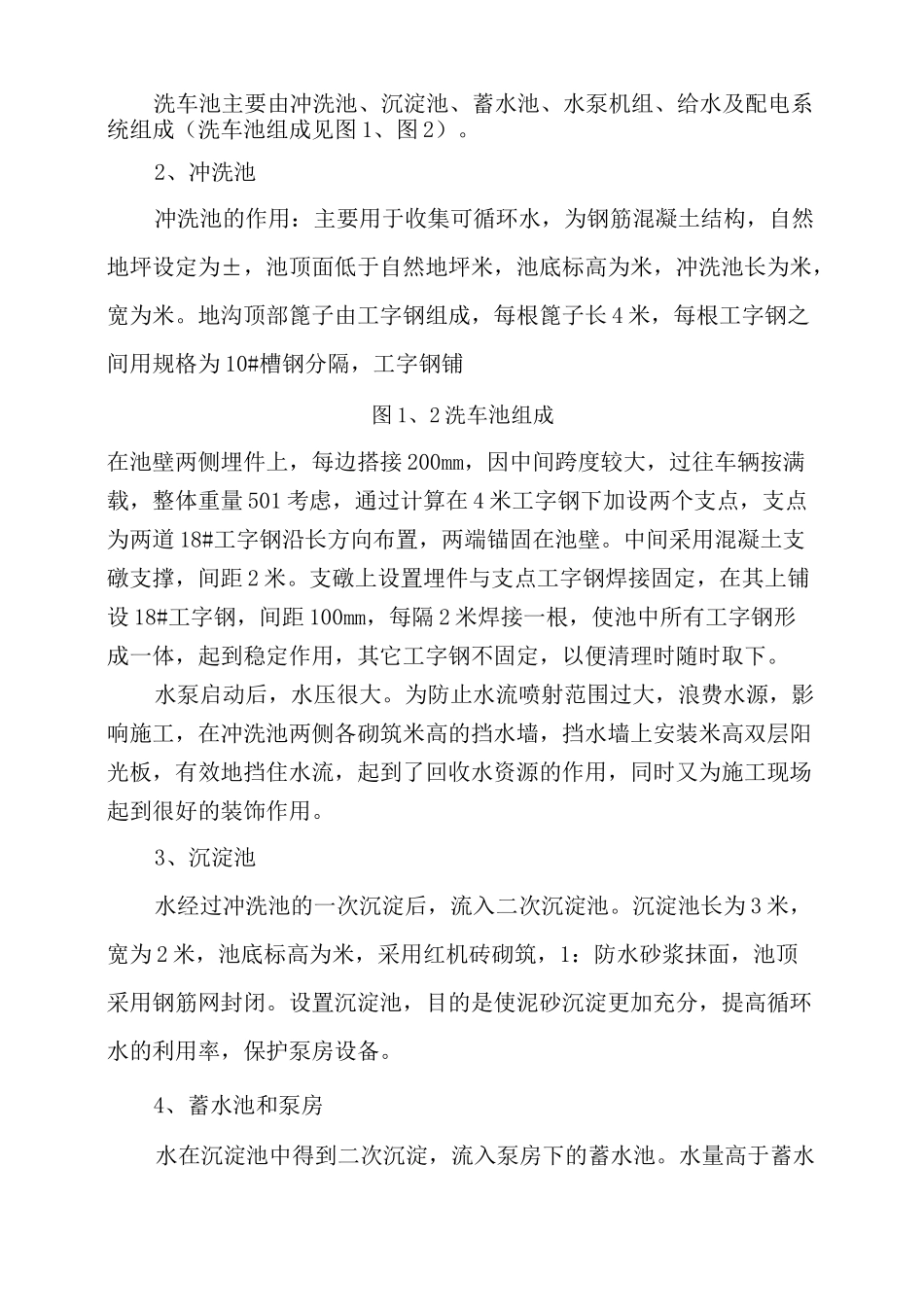 自动洗车台技术报告_第2页