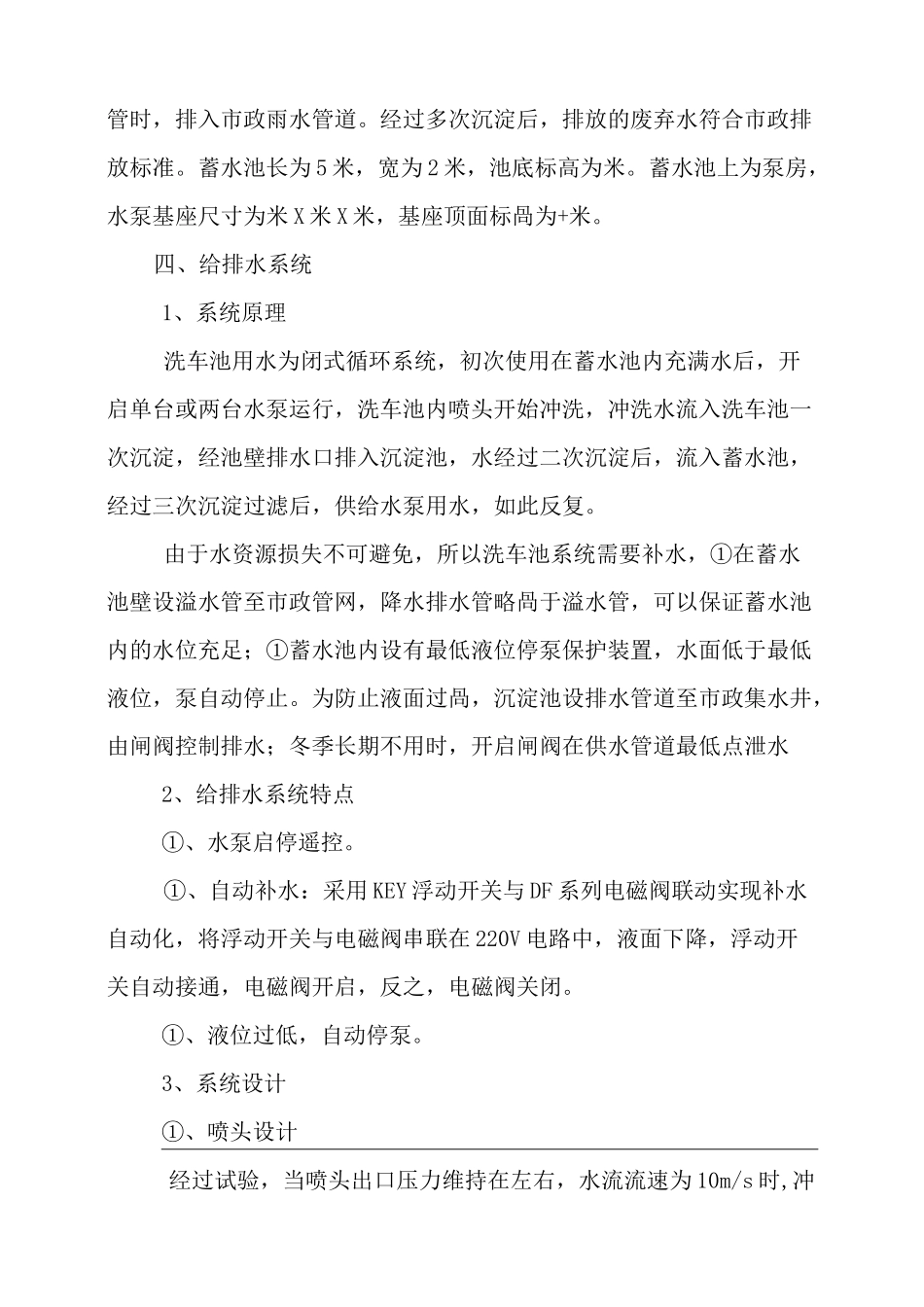 自动洗车台技术报告_第3页
