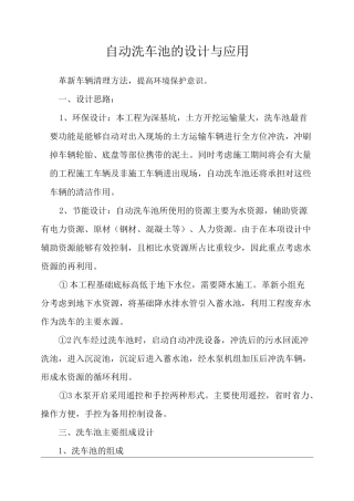 自动洗车台技术报告