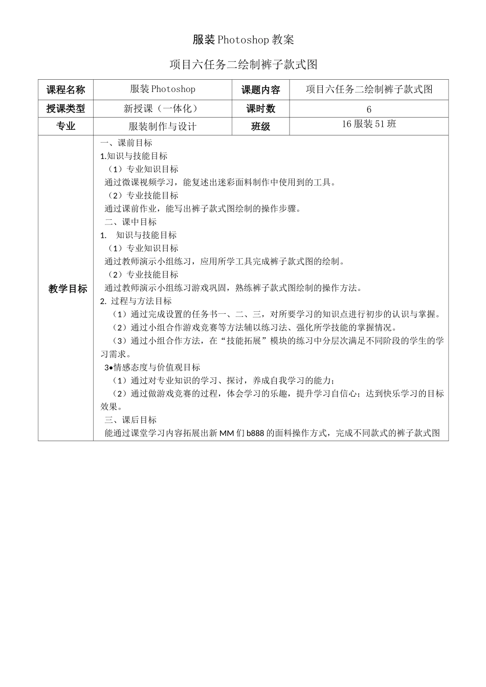 《绘制裤子款式图》_第1页