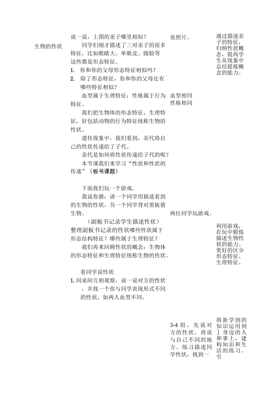 冀少版生物八年级下册：6.2.1.1 性状和性状的传递 教案设计_第2页