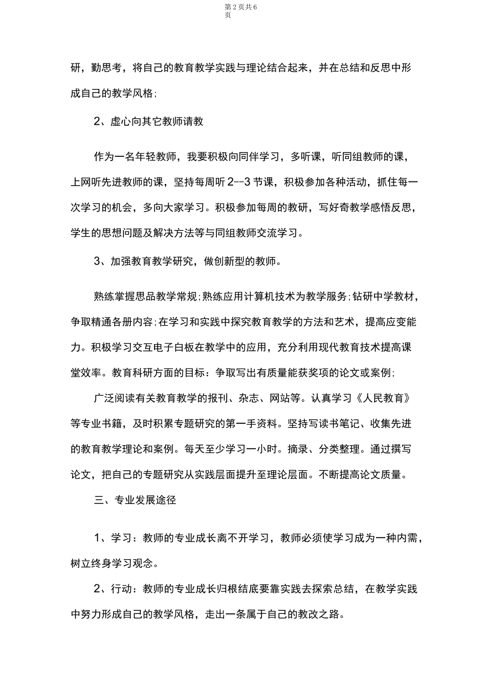教师个人专业发展规划_2021年个人专业发展规划_第2页