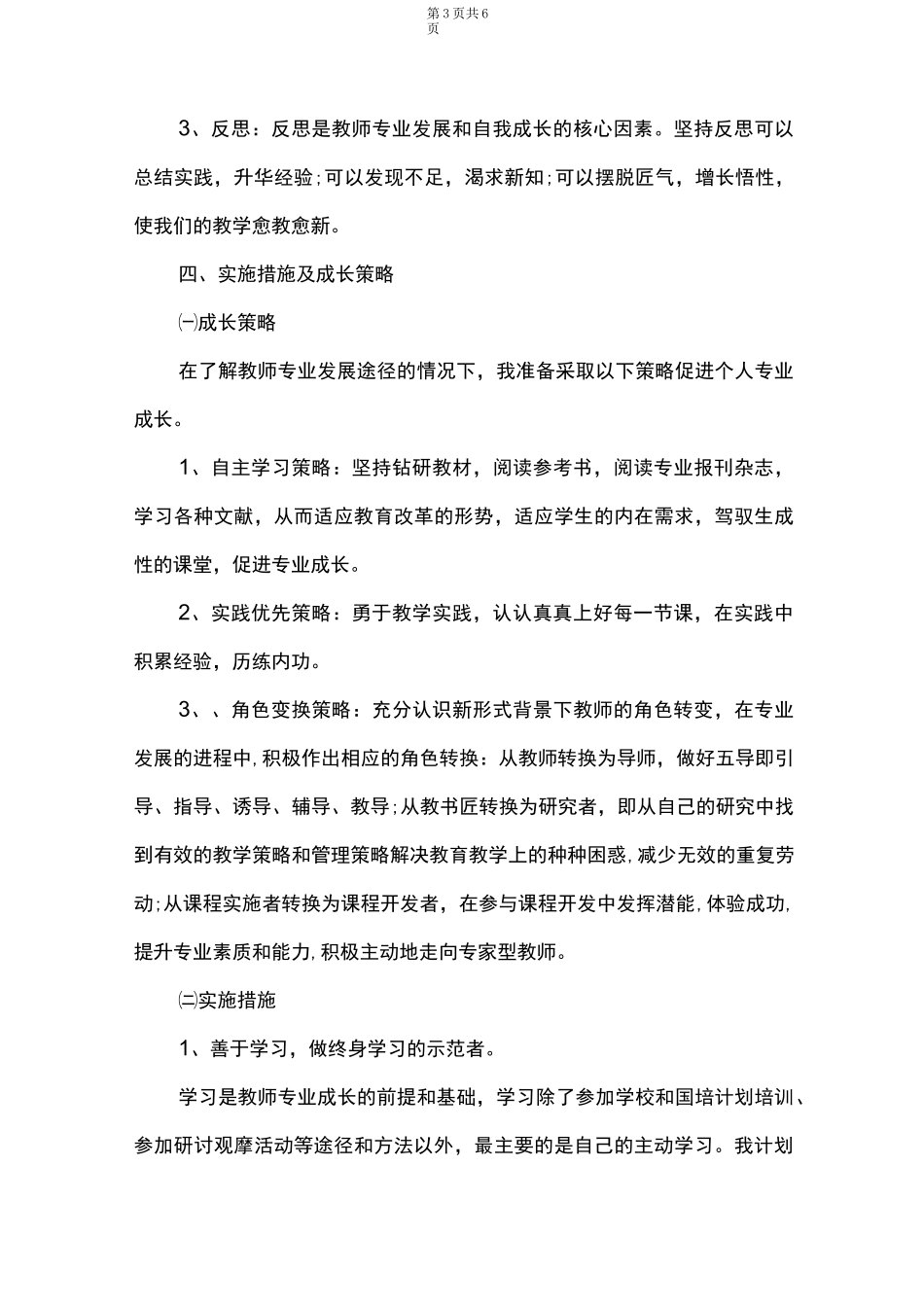教师个人专业发展规划_2021年个人专业发展规划_第3页
