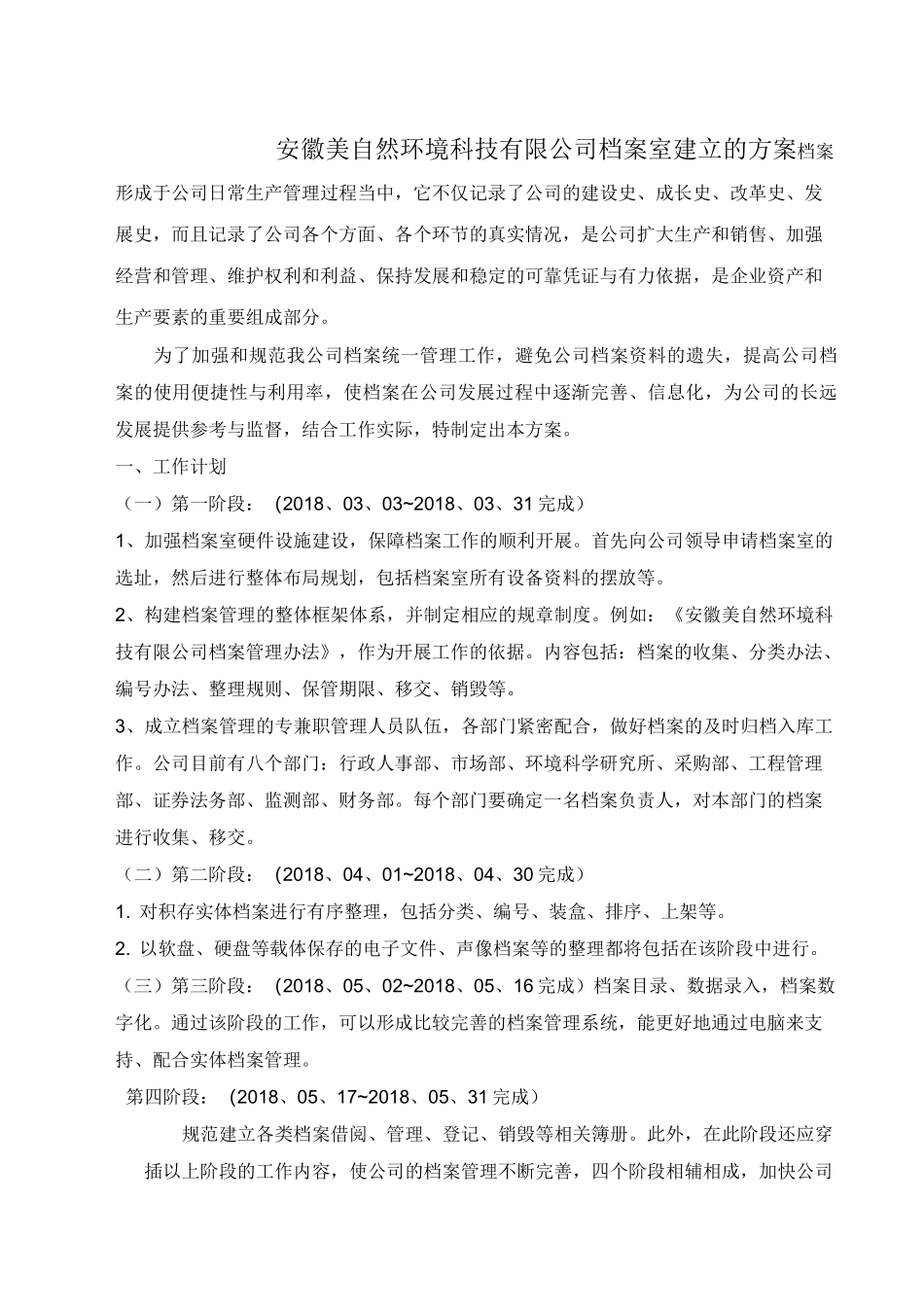 档案室建立方案_第1页