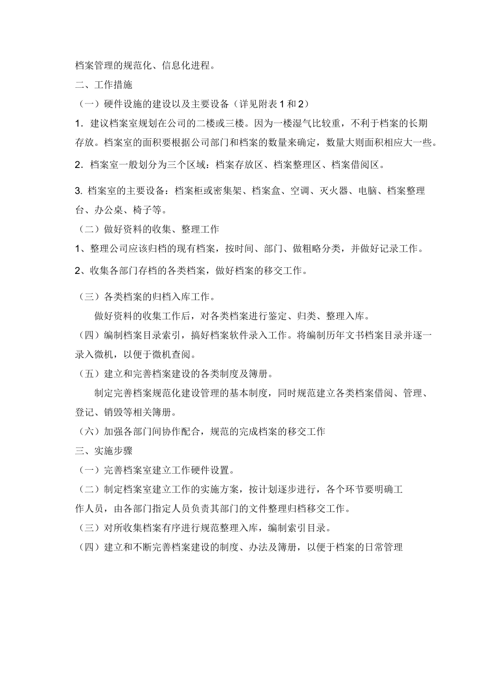 档案室建立方案_第2页
