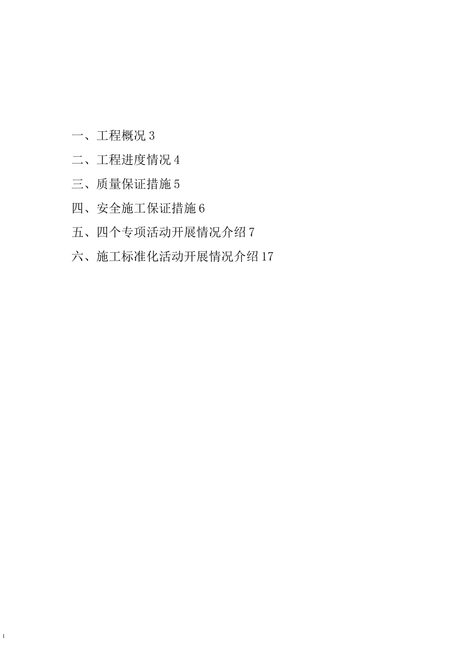 迎接省质监站检查汇报材料_第2页