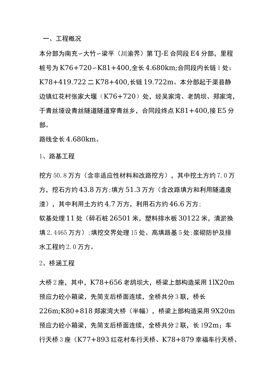 迎接省质监站检查汇报材料_第3页