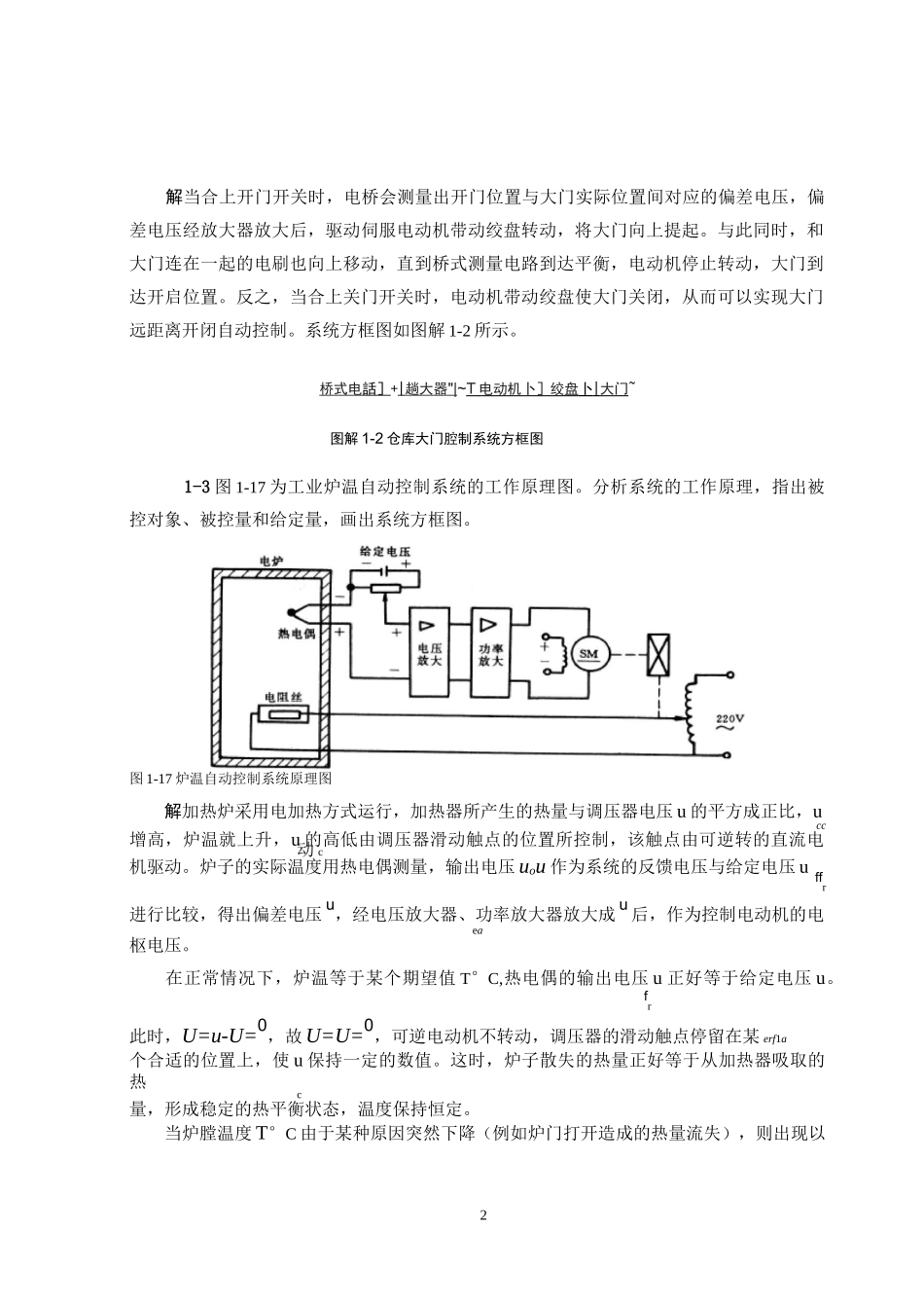 自动控制原理1卢京潮_第2页