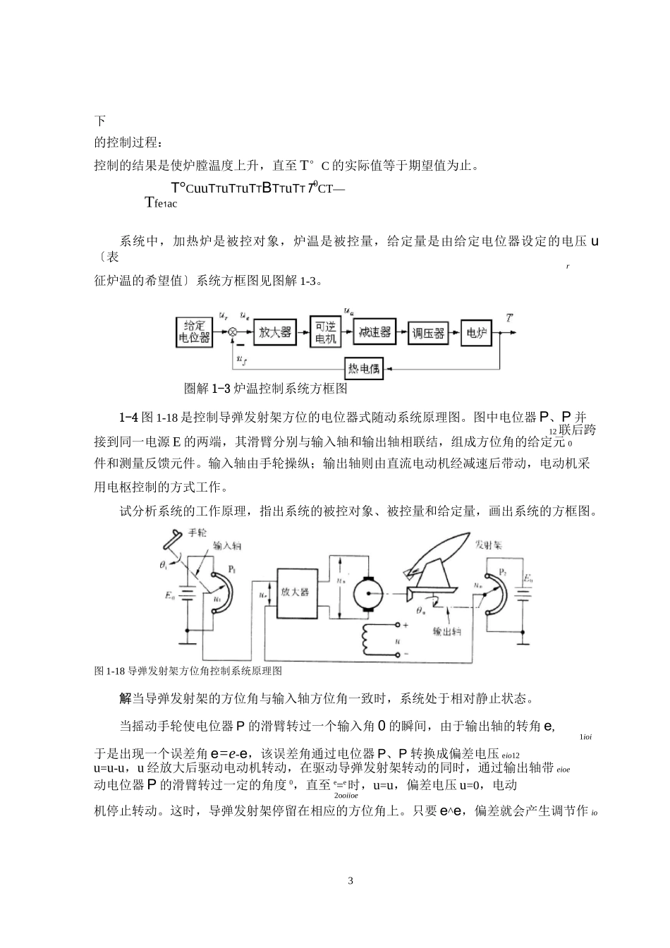 自动控制原理1卢京潮_第3页