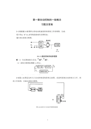 自动控制原理1卢京潮