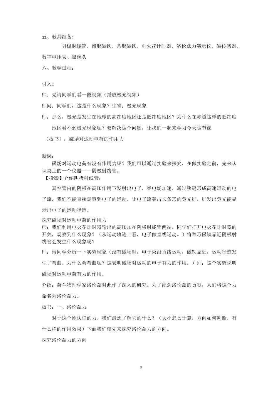 运动电荷在磁场中的作用力教学设计_第2页