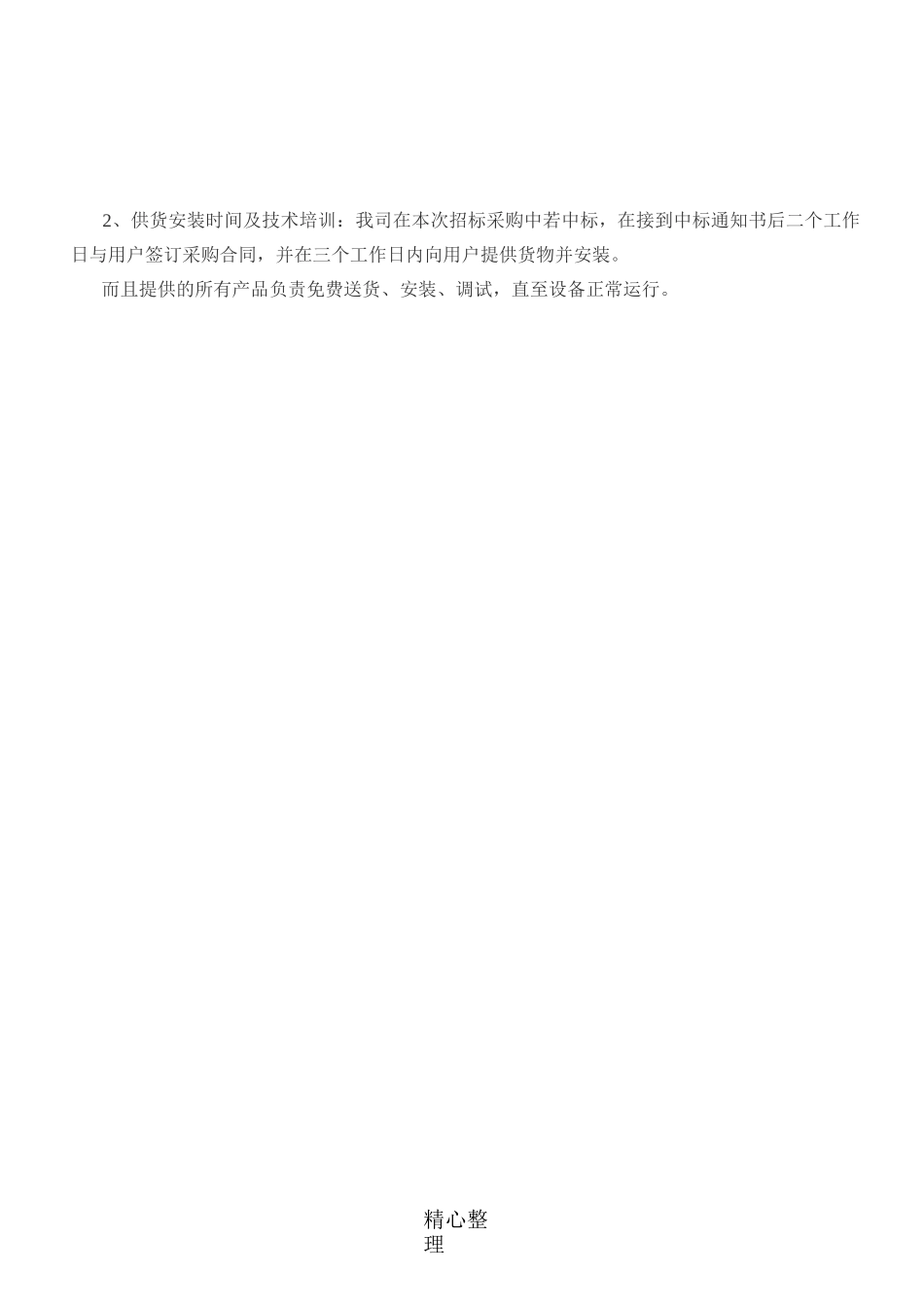 服务承诺方案_第2页