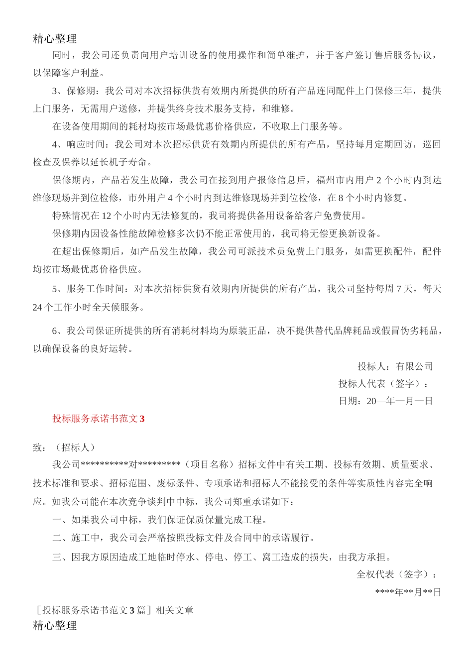 服务承诺方案_第3页