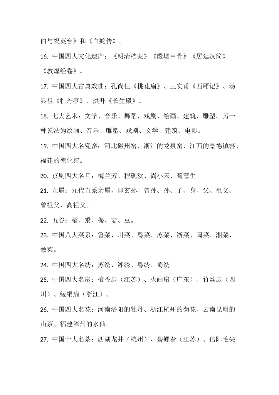 古代文化常识大全_第2页