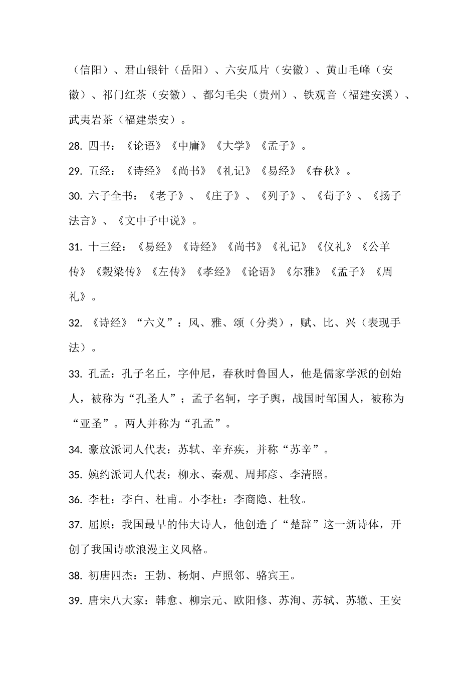 古代文化常识大全_第3页