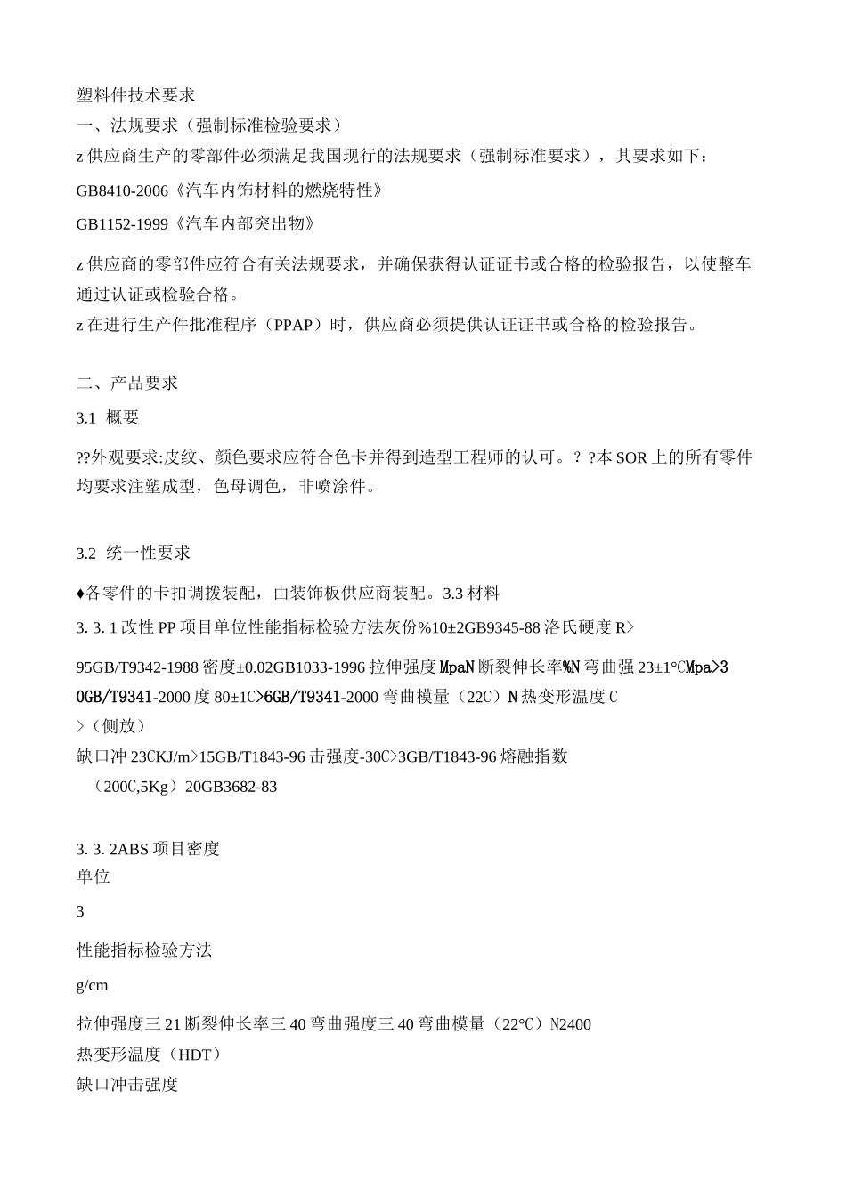 塑料件技术要求资料_第2页