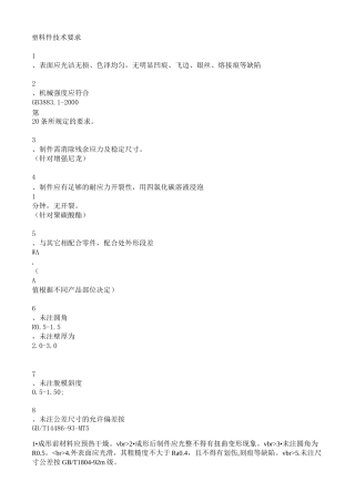 塑料件技术要求资料