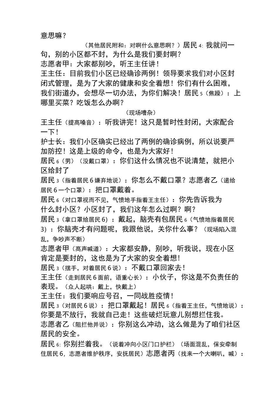 《“疫“起,前行》抗疫舞台剧_第2页