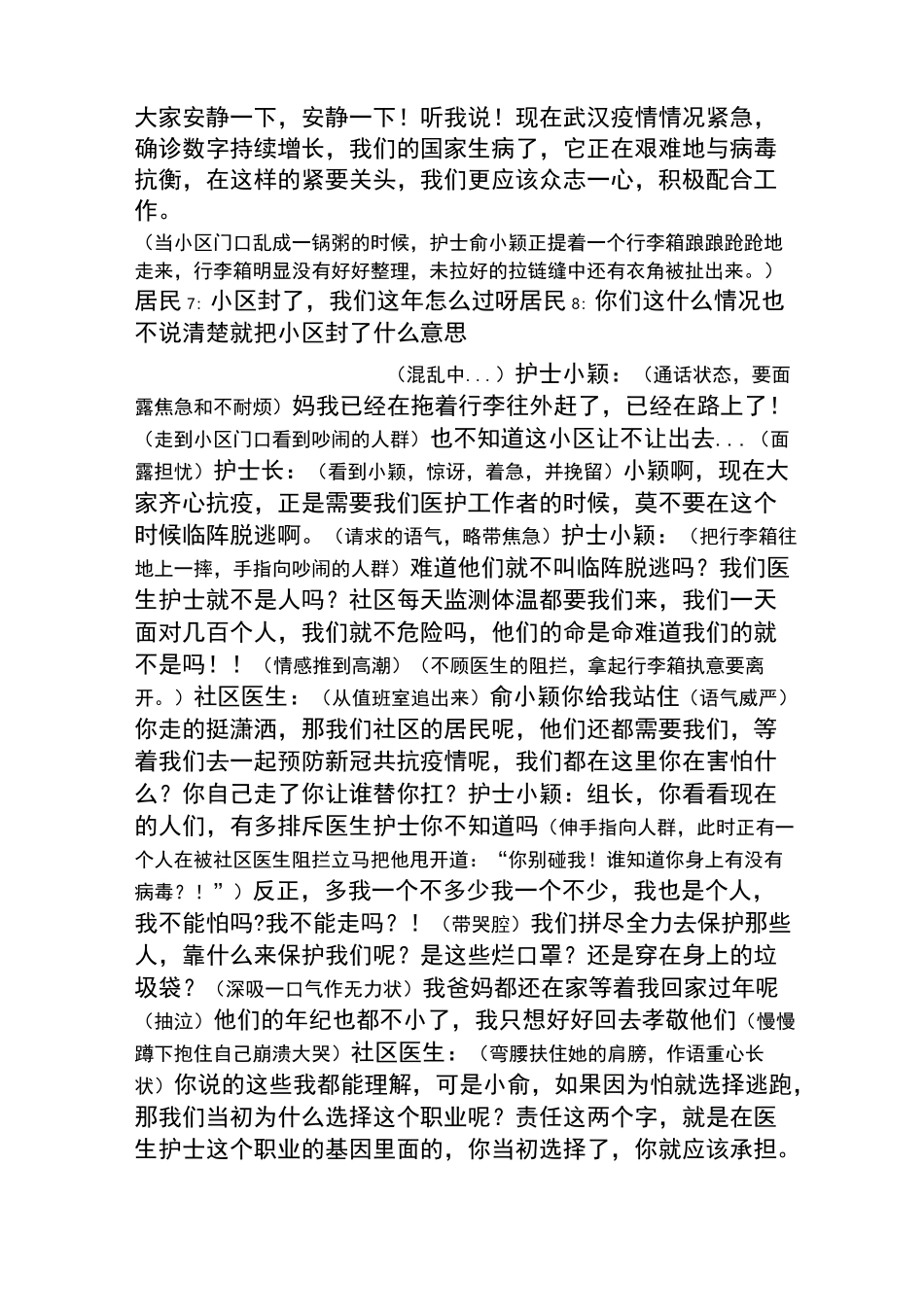 《“疫“起,前行》抗疫舞台剧_第3页