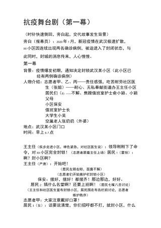 《“疫“起,前行》抗疫舞台剧