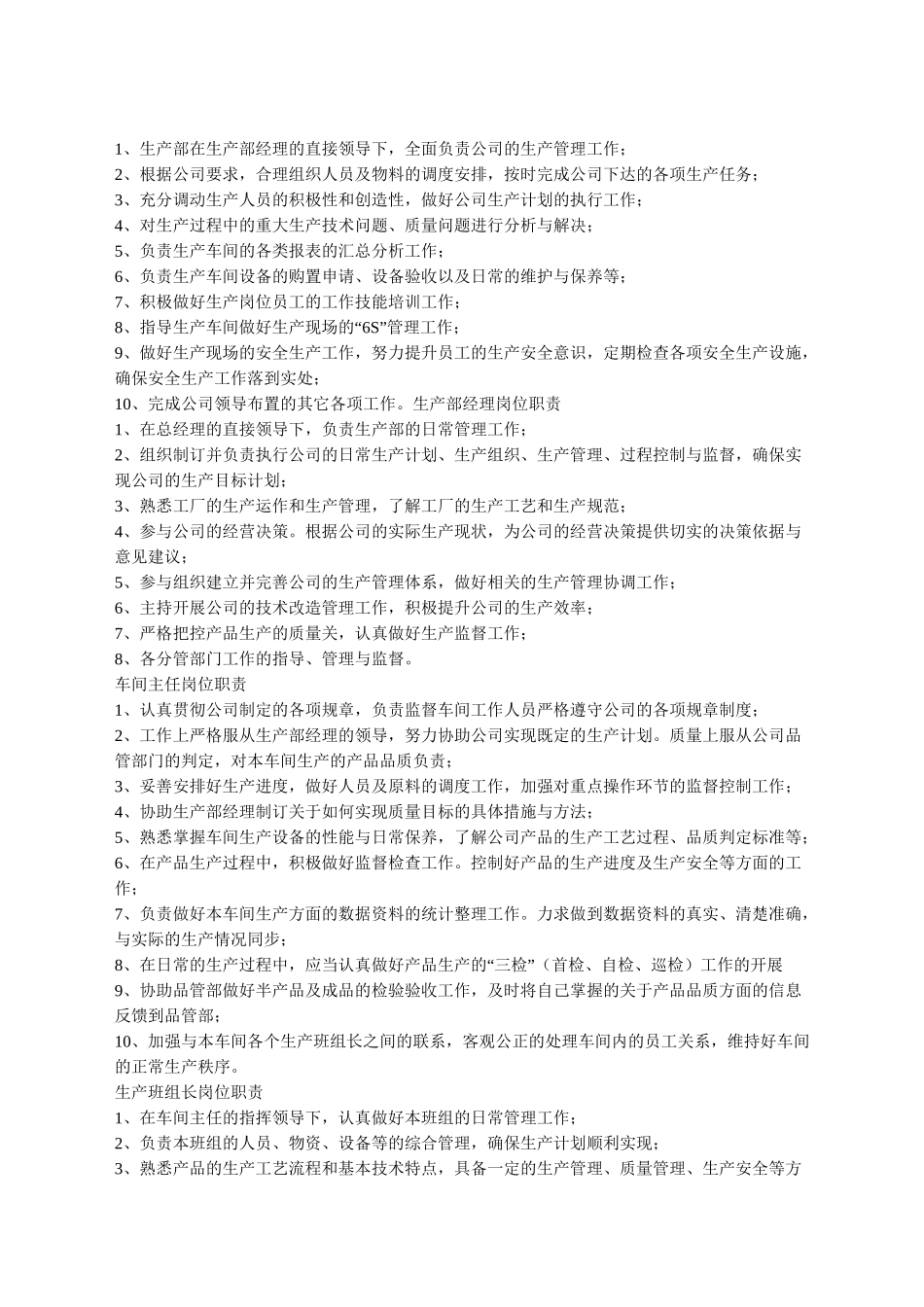 食品加工企业岗位职责企业篇_第1页