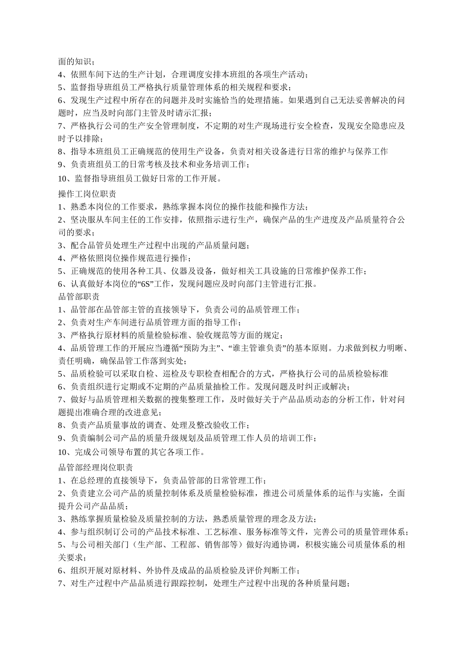 食品加工企业岗位职责企业篇_第2页