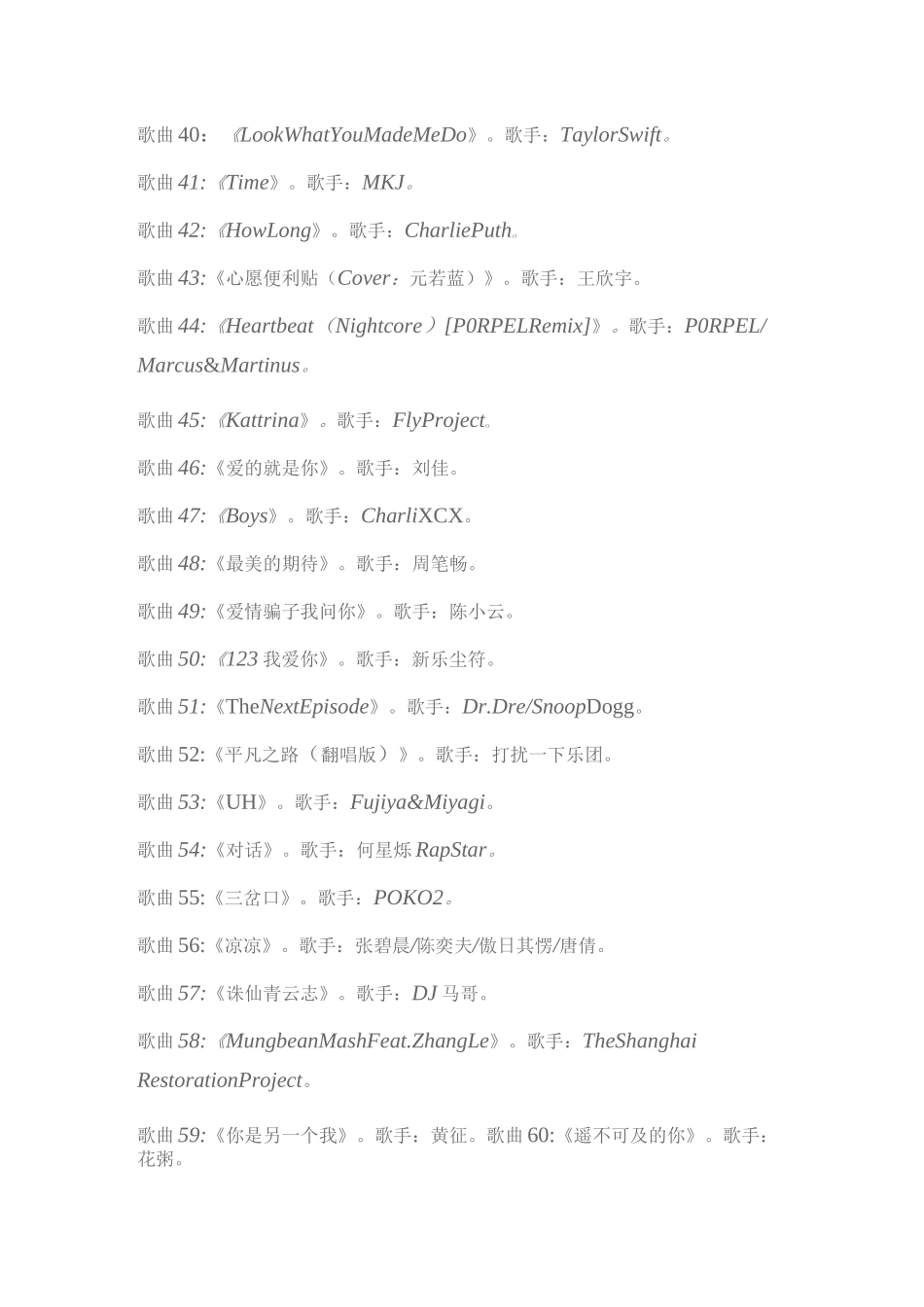抖音最新歌曲_第3页