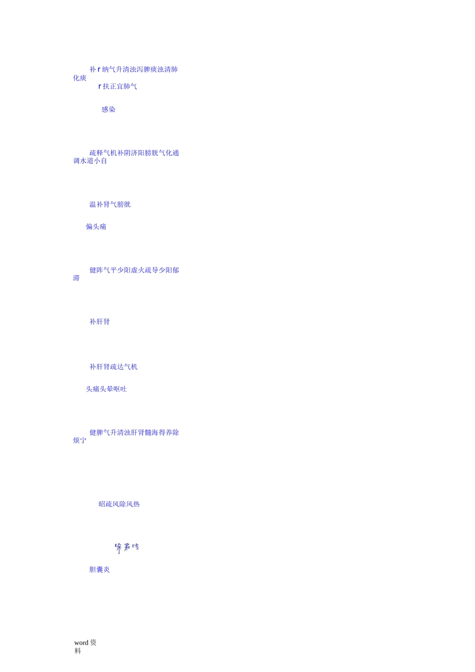 象数疗法治八十种疾病的方案_第2页