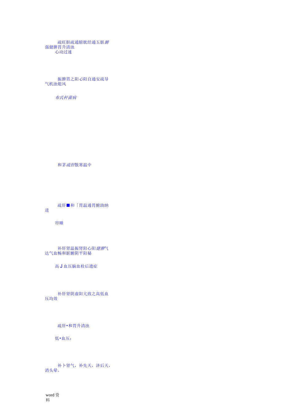 象数疗法治八十种疾病的方案_第3页